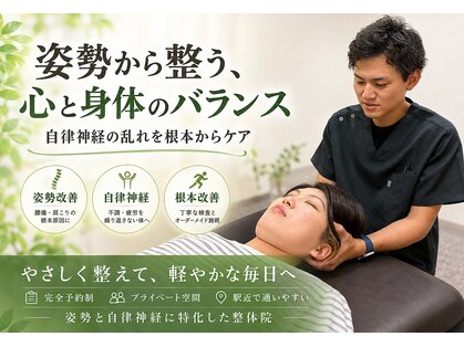 ナオル整体 新越谷 南越谷院(NAORU整体)の写真