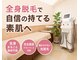 エスポワール ビューティ(Espoir beaute)の写真/全身まるごとキレイに♪【レディース・キッズ初回限定50%OFF】全身脱毛(顔・VIO込)自信の持てる素肌へ☆