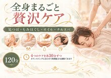 アロマティックリラクゼーション そらりす