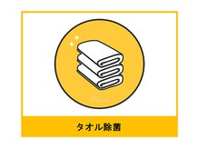 オーシャン(Ocean)/タオル除菌