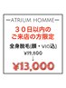 【スペシャルクーポン】全身脱毛(顔・VIO込)１回￥19,800→￥13,000