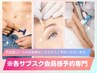 【※各サブスク会員様予約専用】