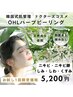 【1回】特許所得！OHLハーブピーリング60分¥5200◆ニキビケア/敏感/乾燥