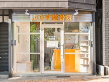 奈良学園前 ぷらす整骨院・鍼灸院の雰囲気（学園大和町南バス停から徒歩２分）