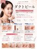 【6月限定★贅沢ケア】ダクトピール＋選べる(パリジェンヌorマツエク) ¥15400