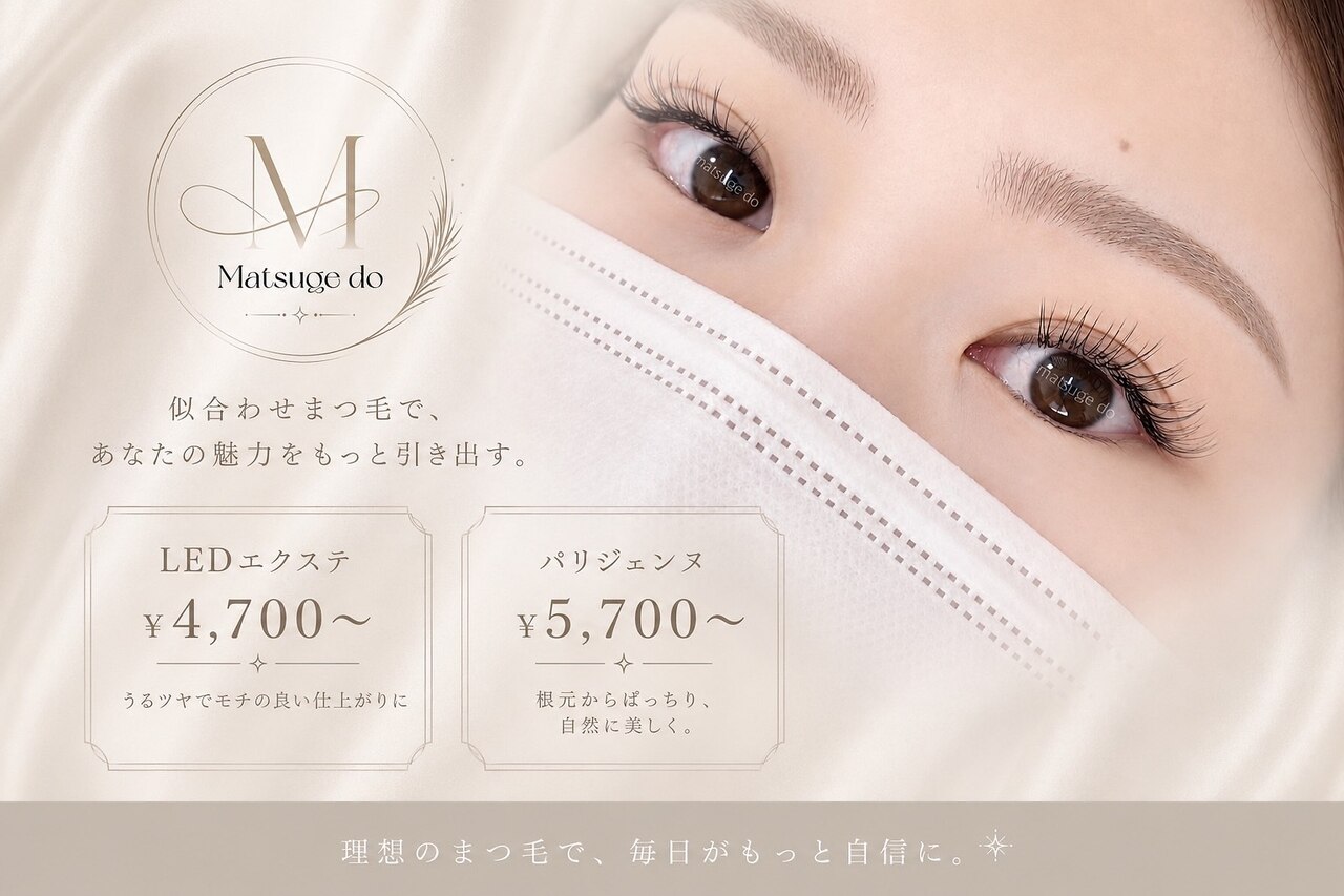 まつげ堂｜ホットペッパービューティー