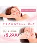 【2・3回目の方限定】リラクエステ＆シェービング 60分 ￥11,980→￥8,800