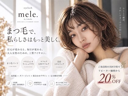 アイラッシュ マレ(eye lash mele.)の写真