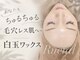 ルシアル(Rucial)の写真/白玉WAXで憧れのツルすべ肌へ◎脱毛でとりきれなかった産毛まで除去が可能！毛穴レスな陶器肌に☆