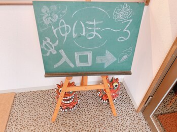 ゆいま~る 川崎店/入口♪