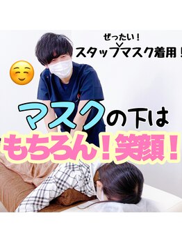 BTG整骨院 春日井院/スタッフはマスク着用!