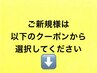 【ご新規様はまずは以下の症状別のクーポンからお選び下さい】