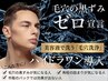 【メンズ】ハイドラ毛穴洗浄（黒ずみ／毛穴/ザラつき/角栓）¥4,500