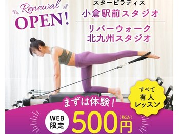 スターピラティス 小倉駅前店