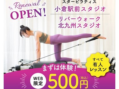 スターピラティス 小倉駅前店の写真