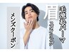 メンズアイブロウ限定☆　眉毛の毛流れパーマWax脱毛　　　7500円
