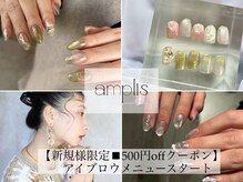 アンプリス(amplis)