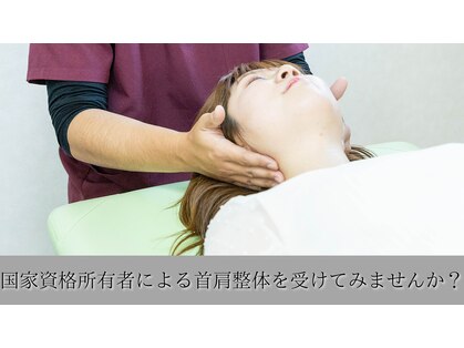 整体院 欅の写真