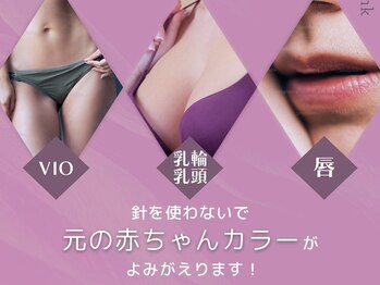 三美創ビューティースタジオ 富山店/ローマピンクで黒ずみ除去