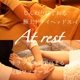 アットレスト(At rest)