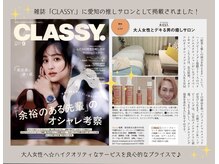 アールエスト(R EST.)の雰囲気（おかげ様で雑誌CLASSY.さんの愛知の推しサロンに選ばれました☆）