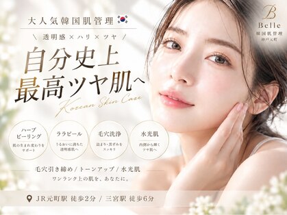 ベル 神戸元町(Belle)の写真