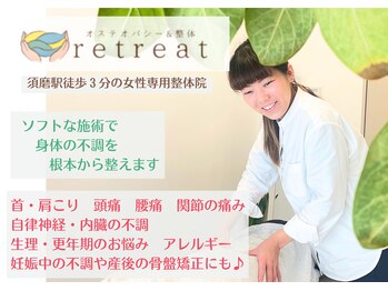 リトリート(retreat)