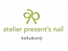 アトリエプレゼンツネイル 国分寺店(atelier present’s nail)