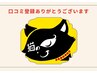 口コミクーポン　☆300円