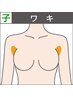 【子ども】効果実感◎最短ツルすべ脱毛【ワキ1回50％オフ￥1,156→￥578】