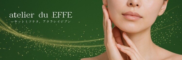 アトリエ ドゥ エッフェ(atelier du EFFE)のサロンヘッダー