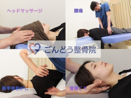 ごんどう整骨院の写真