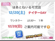はあとねいる 可児店