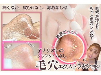 アメリオレ 三鷹店(AMELIORER)/