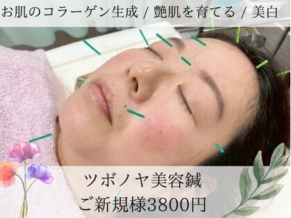 ツボノヤ整骨院の写真