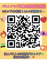 美人バスト 吉祥寺店 体験流れ はこちら