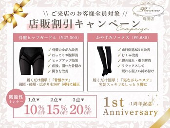 ロココ 町田店(Rococo)/骨盤ケア・むくみ改善におすすめ