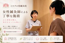 ミロクの里鍼灸院 東長崎店