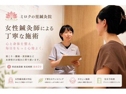 ミロクの里鍼灸院 東長崎店の写真