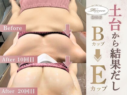 ロココ 横浜店(Rococo)の写真
