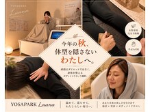 ヨサパーク ルアナ(YOSA PARK Luana)