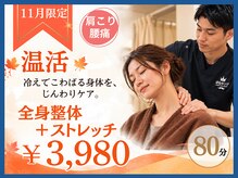 ほねキング 東松戸駅前整骨院