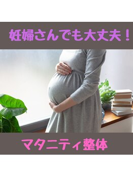 ごとう鍼灸整骨院/妊婦さんも産後の方も大丈夫！