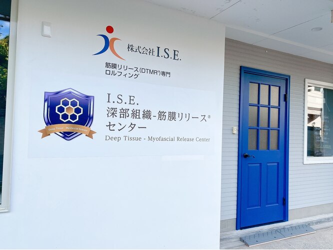 I.S.E.深部組織 筋膜リリースセンター｜ホットペッパービューティー