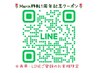 移転１周年★公式LINEのお客様限定クーポン★（1回のみ利用可）