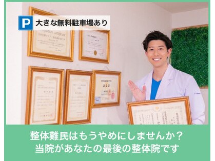 リカフル整体院の写真