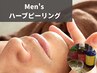 《男性肌のゴワつき、毛穴に》ハーブピーリング/90分¥18,700→¥13,200