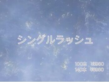 マハロ アンド フェスタ 横浜店(mahalo&Festa)/シングルラッシュ　デザイン