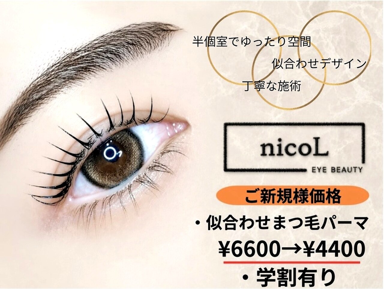 アイビューティーニコル 和歌山市店(eye beauty nicol