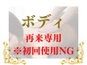 総合【都度払のみ】オーダーメイドエステ¥15000~※初回使用NG